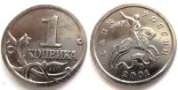 2001сп Монета Россия 2001 год 1 копейка  Сталь  XF