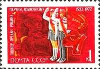 1972-033 Марка СССР Памятник Павлику Морозову   Всесоюзная пионерская организация 50 лет III O