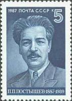 1987-079 Марка СССР Портрет  П.П. Постышев. 100 лет со дня рождения III Θ