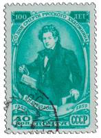 1952-025 Марка СССР Портрет  К.П. Брюллов 100 лет со дня смерти I Θ