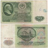 серия АБ-АЯ Банкнота СССР 1961 год 50 рублей   Без глянца F