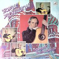 Пластинка виниловая Б. Рубашкин В Москве Мелодия 300 мм. Near mint