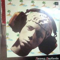 Пластинка виниловая Песни на стихи Л. Дербенева Робинзон Мелодия 300 мм. Excellent