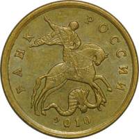 2010сп Монета Россия 2010 год 10 копеек Гл гурт Магн Томпак Сталь-Медь-Латунь  VF