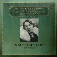 Пластинка виниловая , Исполнительское искусство Мелодия 300 мм. (Сост. отл.)