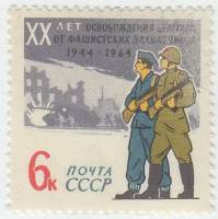 1964-128 Марка СССР Cоветский и югославский солдаты   Освобождение Белграда, 20 лет III O