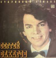 Пластинка виниловая С. Захаров Старинный романс Мелодия 300 мм. (Сост. отл.)