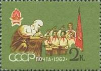 1962-035 Марка СССР В.И. Ленин с детьми   Пионеры III O
