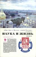 Журнал Наука и жизнь 1997 № 9 Москва Мягкая обл. 160 с. С ч/б илл