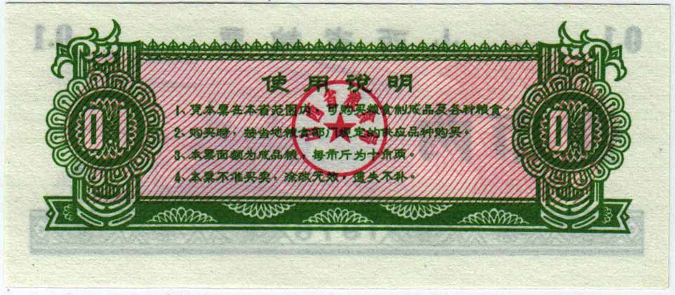  Банкнота Китай 1976 год 0,001 ,    UNC