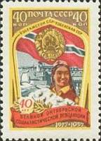 1957-097 Марка СССР Узбекская ССР   Октябрьская революция 40 лет III O