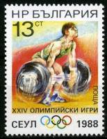 (1988-058) Марка Болгария "Тяжёлая атлетика"   Летние ОИ 1988, Сеул II Θ