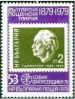 (1979-006) Марка Болгария "Димитров "   PHILASERDICA ' 79, София II Θ