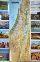 Карта географическая Израиль 1985 г на русском языке 88 х 58 см отпечатано в Израиле складная 