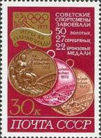 1972-090 Марка СССР Медали Олимпиады   XX летняя Олимпиада Мюнхен ФРГ 1972 III Θ