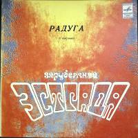 Пластинка виниловая Сборник зарубежной эстрады Радуга 1 Мелодия 300 мм. Excellent
