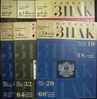 Журнал Водяной знак 2005-2007 Подборка, 6 шт. Санкт-Петербург Мягкая обл.  с. С цв илл