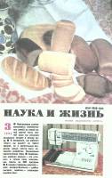 Журнал Наука и жизнь 1992 № 3 Москва Мягкая обл. 81 с. С цв илл