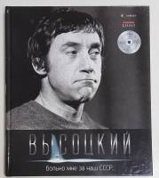 Книга Высоцкий 2012 Стихотворения Санкт-Петербург Твёрдая обл. 126 с. С ч/б илл