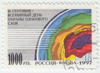 1997-068 Марка Россия Символический рисунок  Всемирный день охраны озонового слоя III Θ
