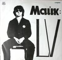 Пластинка виниловая Майк Науменко LV Мелодия 300 мм. Excellent