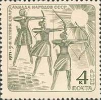 1971-054 Марка СССР Стрельба из лука   V летняя Спартакиада народов СССР II O