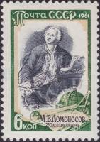 1961-128 Марка СССР М.В. Ломоносов. Гравюра   М.В. Ломоносов 250 лет со дня рождения II Θ