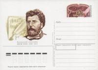 1988-180 Почтовая карточка СССР Жорж Бизе 150 лет со дня рождения    ,  Без гашения
