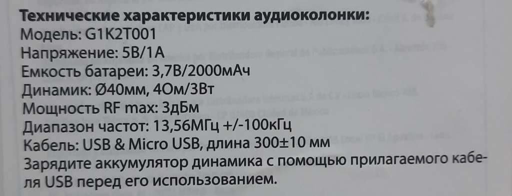 Игрушка с аудиоколонкой, новая, Франция