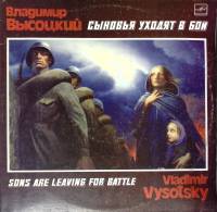 Набор виниловых пластинок (2 шт) В.С. Высоцкий Сыновья уходят в бой  Мелодия 300 мм. (Сост. на фото)