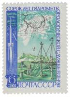 1961-072 Марка СССР Вид станции   40 лет Гидрометеорологической службе СССР III O