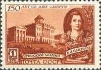 1949-067.1 Марка СССР Портрет (Коричн) Вертик растр  В.И. Баженов. 150 лет со дня смерти I Θ