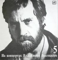 Пластинка виниловая На концертах В. Высоцкого 05 Мир вашему дому Мелодия 300 мм. Excellent
