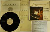 Набор виниловых пластинок (5 шт) Л. Бетховен Фортепианная музыка Мелодия 300 мм. (Сост. отл.)