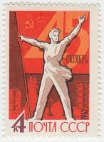 1962-108 Марка СССР Рабочий со знаменем   Октябрьская революция 45 лет III O