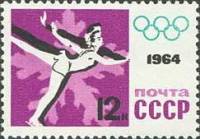 1964-014 Марка СССР Фигурное катание Перф. рам. 11½ (4 февр.)   Зимние ОИ 1964, Инсбрук III O