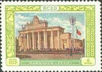 1956-024 Марка СССР Павильон Урал   Сельскохозяйственная выставка III O