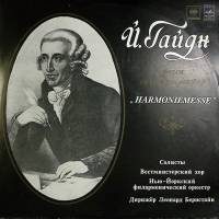 Пластинка виниловая Й. Гайдн Месса си бемоль мажор Мелодия 300 мм. Excellent