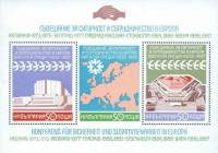 (1987-094) Блок Болгария "Европа"   Конференции по безопасности и сотрудничеству в Европе III Θ