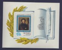 1974-042  Блок СССР Портрет   А.С. Пушкин 175 лет со дня рождения III O