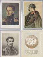 Набор открыток "Первенцы свободы", некомплект, 28 шт из 36, 1975г. (сост. на фото)