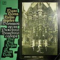 Пластинка виниловая Е. Лисицына Органные произведения Мелодия 300 мм. Excellent