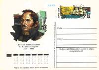 1978-059 Почтовая карточка СССР Ф.Ф. Беллинсгаузен 200 лет со дня рождения   10 шт ОПТ ,  Без гашени