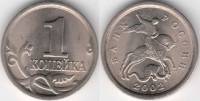 2002сп Монета Россия 2002 год 1 копейка  Сталь  XF