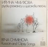 Пластинка виниловая И. Чмихова Руские романсы и цыганские песни Балкантон 300 мм. Very good