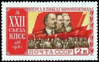 1961-107 Марка СССР Демонстрация   XXII съезд КПСС II Θ