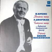 Пластинка виниловая В. Босковски Брамс Дворжак Венгерские Славянские танцы Мелодия 300 мм. Excellent