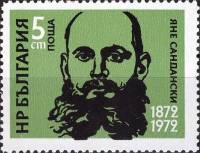 (1972-003) Марка Болгария "Я. Сандански"   Известные люди I Θ