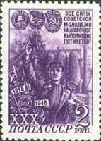1948-106 Марка СССР Комсомолец-сталевар Выпуск 1948 г.  ВЛКСМ 30 лет III Θ