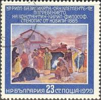 (1979-136) Марка Болгария "Похороны Кирилла"   Фрески Сан-Клементе II Θ